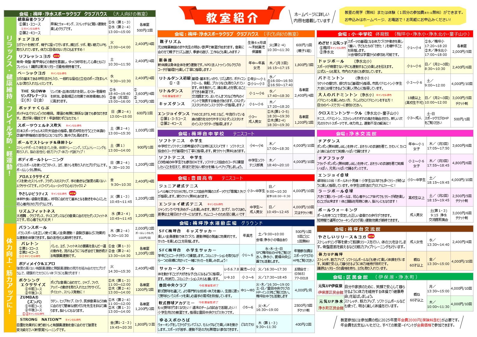 2025年度6月教室一覧表