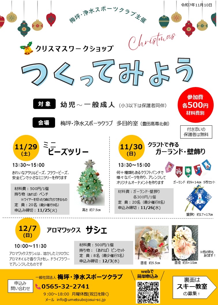 2025年11月〜12月 ビーズ、クラフト、サシェ