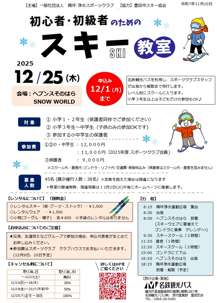 2025.12.25 スキー