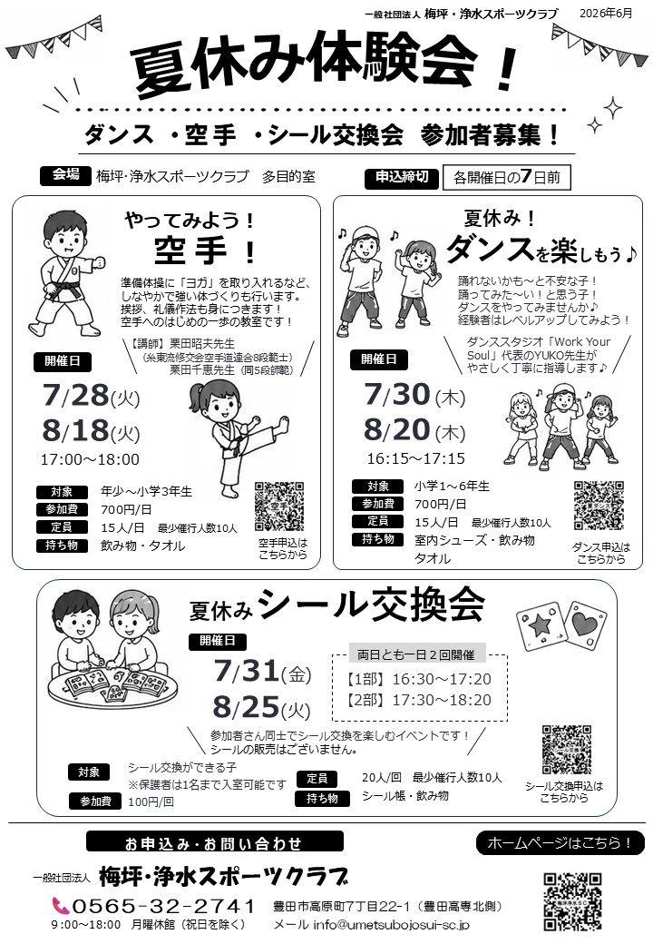 🌻夏休み🌻「空手」「ダンス」「シール交換会」