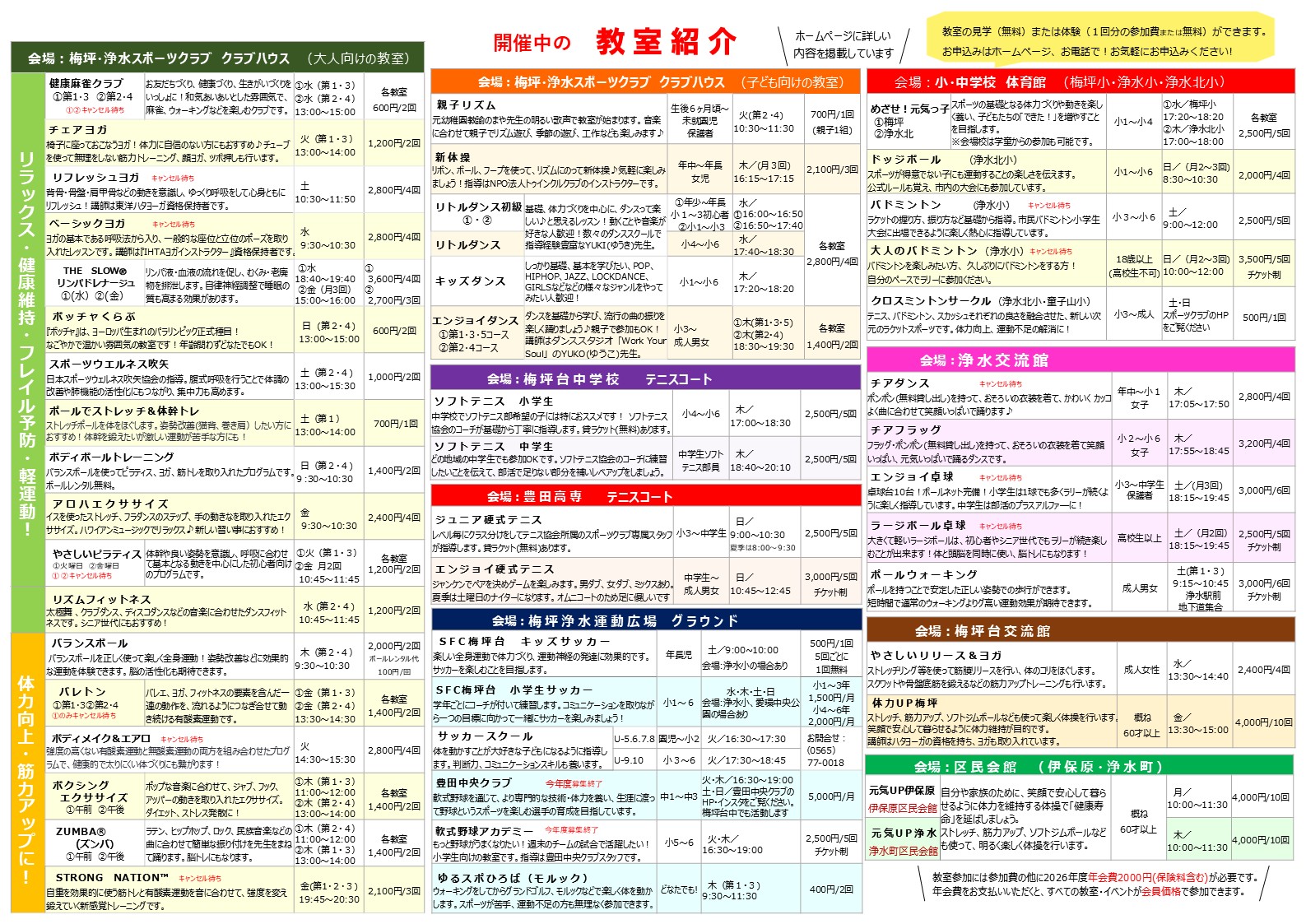 2026年度6月教室一覧表